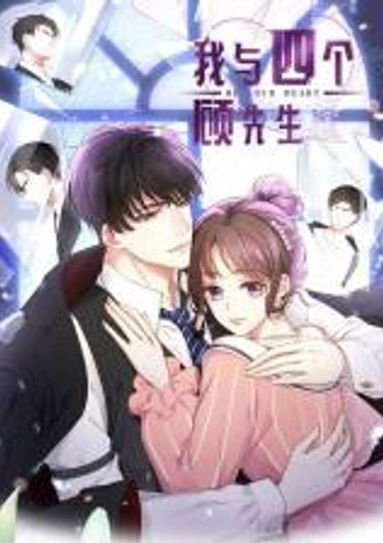 Wo Yu Si Ge Gu Xian Sheng