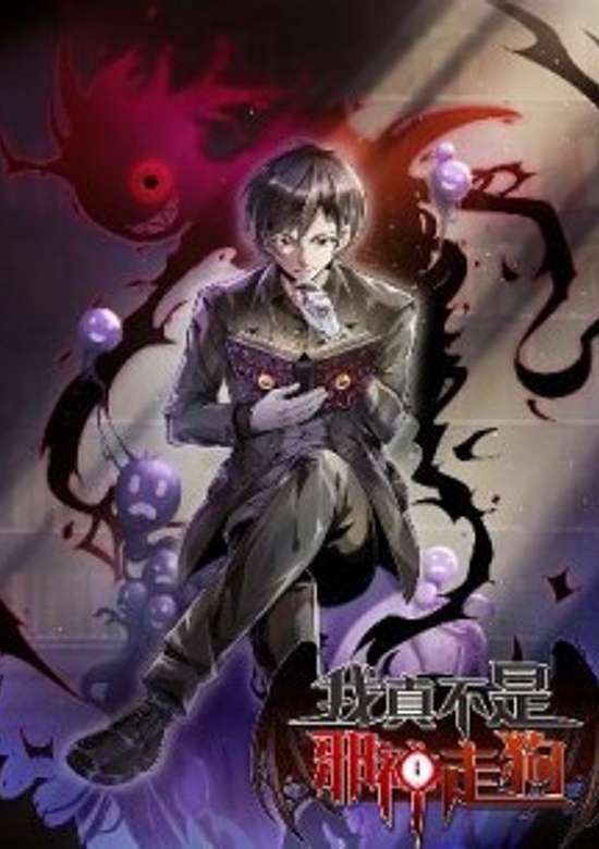 Wo Zhen Bushi Xie Shen Zougou