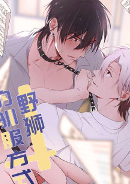 Ye Shi de Xunfu Fangshi