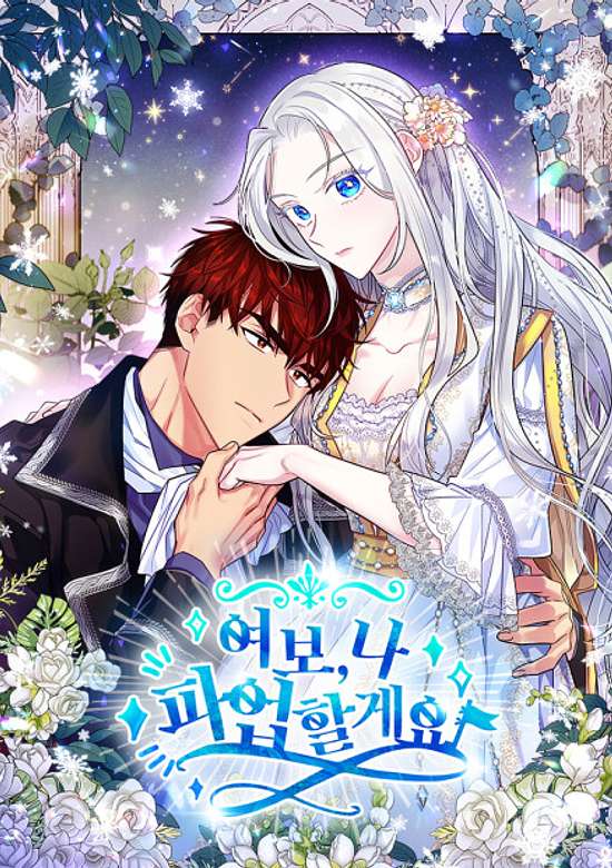 Yeobo, Na Paeopalgeyo