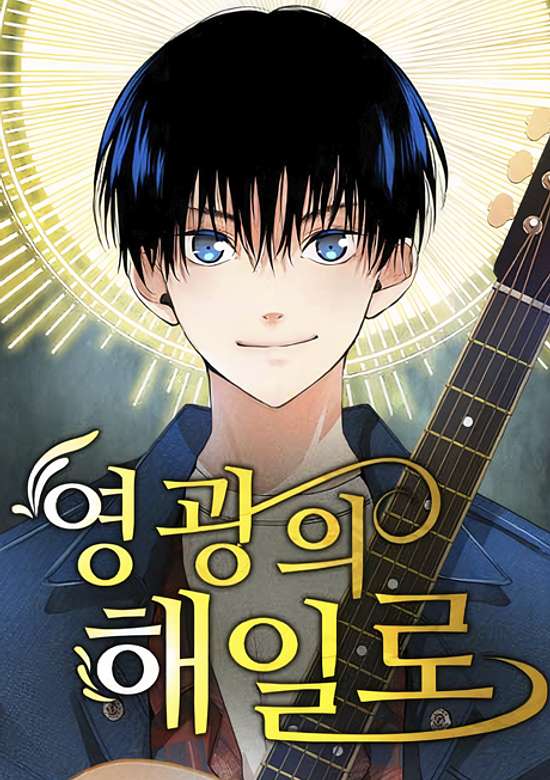 Yeonggwangui Haeillo