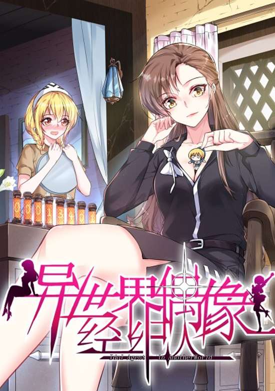 Yishijie Ouxiang Jingjiren