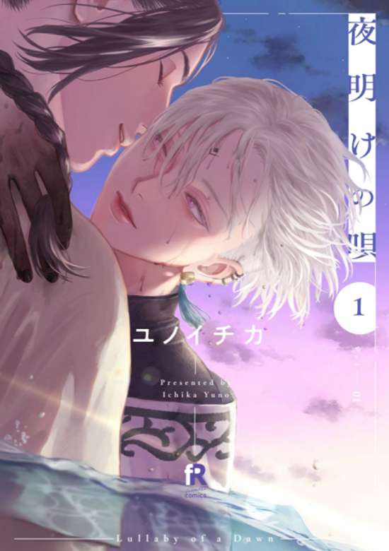 Yoake no Uta