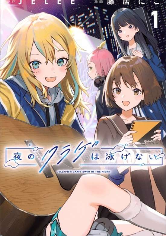 Yoru no Kurage wa Oyogenai