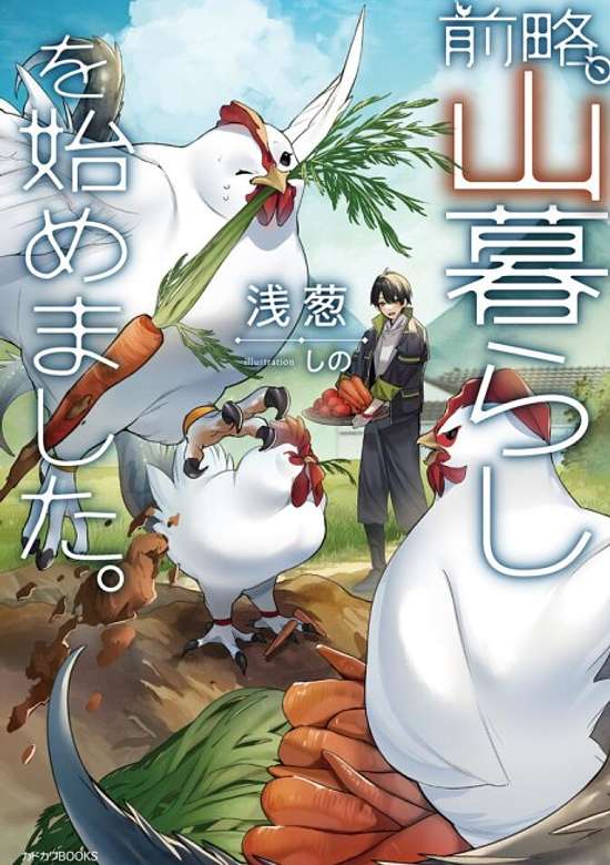 Zenryaku, Yama Kurashi wo Hajimemashita.