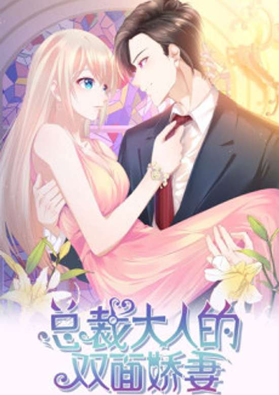 Zongcai Daren de Shuangmian Chong Qi