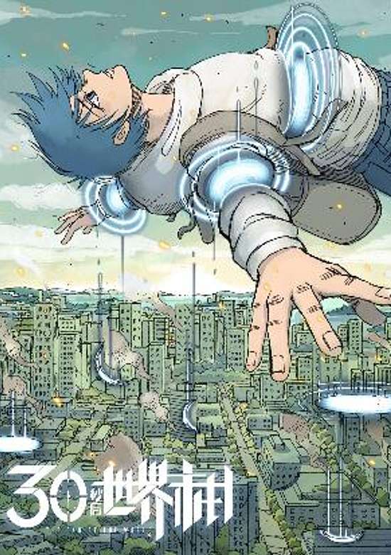 404 Case Manual: 30 Seconds Till Apocalypse