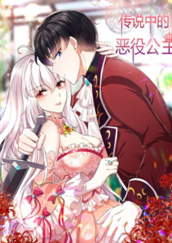 Chuanshuo Zhong De Eyi Gongzhu