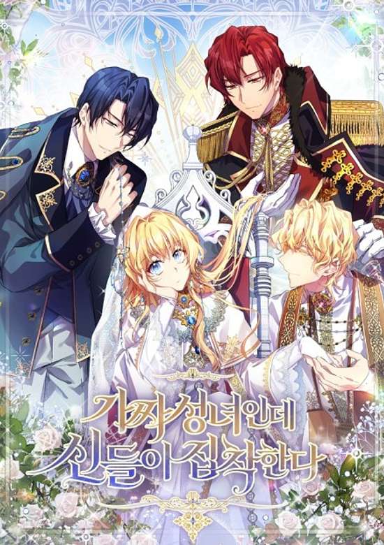 Gajja Seongnyeoinde Sindeuri Jipchakanda