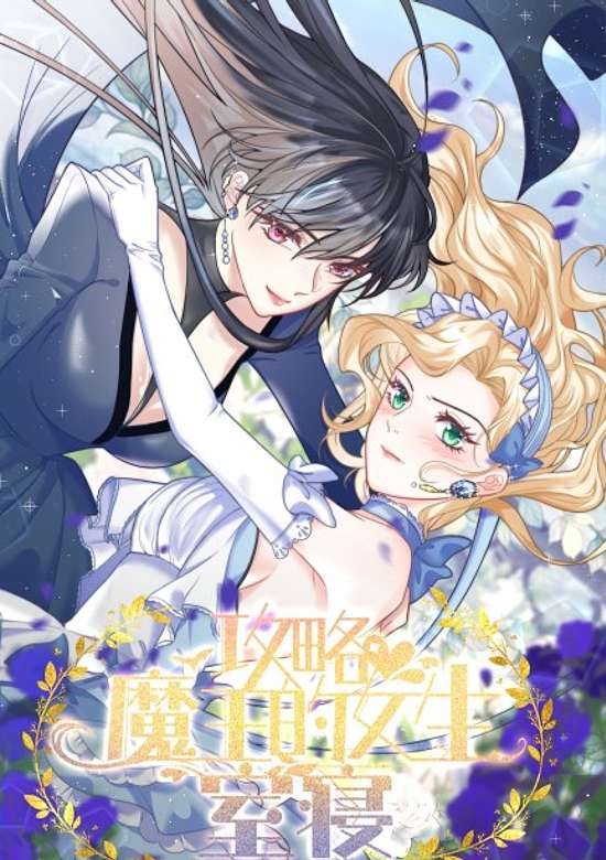 Gonglüe Mowang De Nüsheng Qinshi