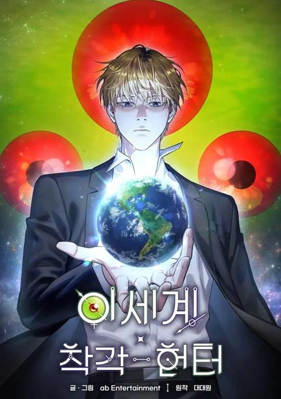 Isegye Chakgak Hunter