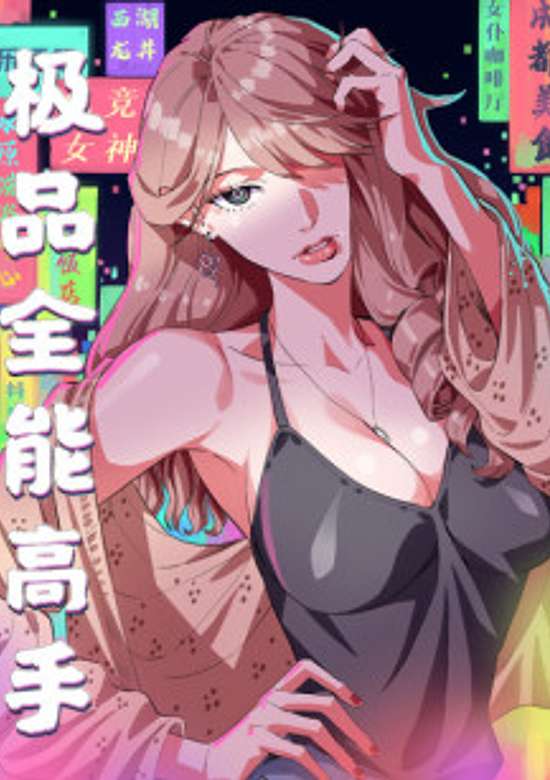 Jipin Quanneng Gaoshou