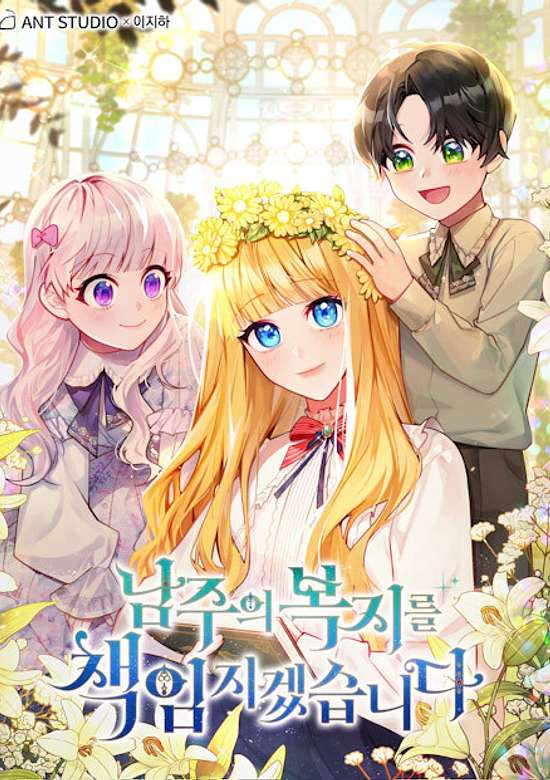 Namjuui Bokjireul Chaegimjigetseumnida