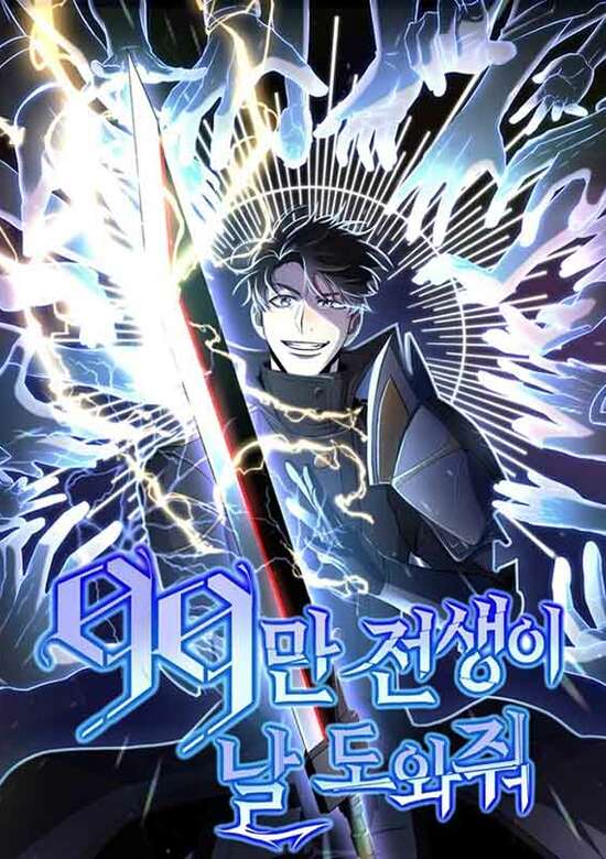 My 990 Thousand Past Lives Help Me