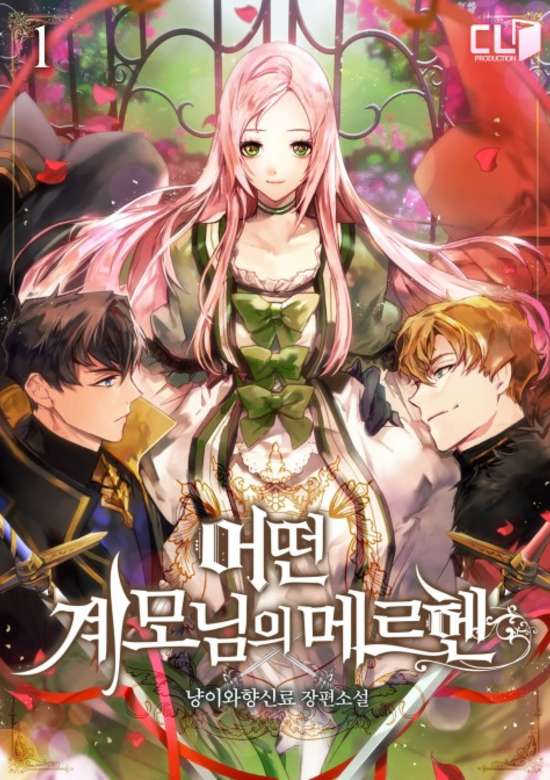 A Stepmother's Märchen