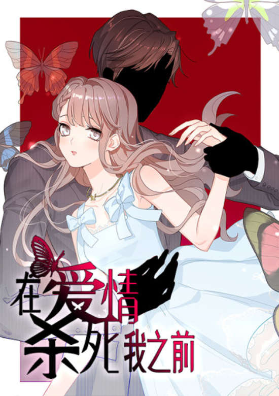 Before Love Kills Me