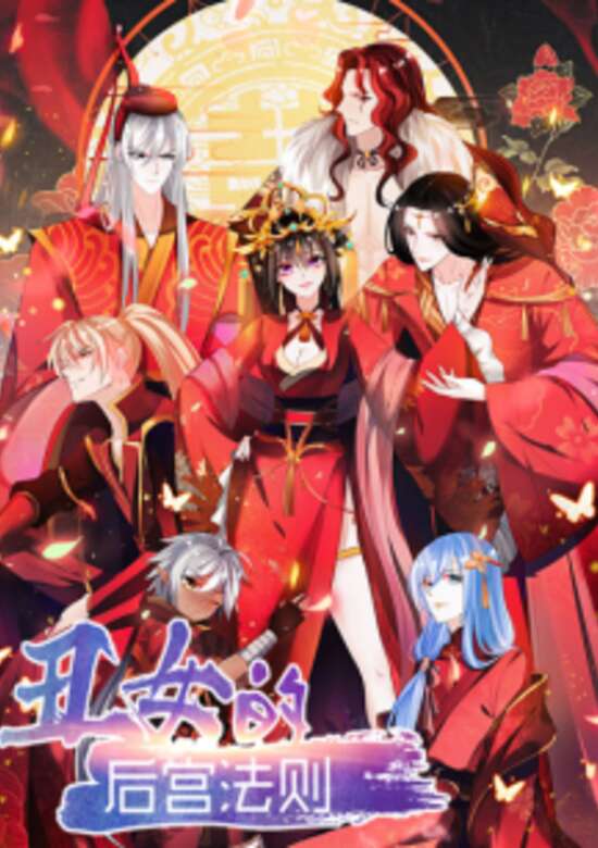 Chou Nu De Hougong Faze