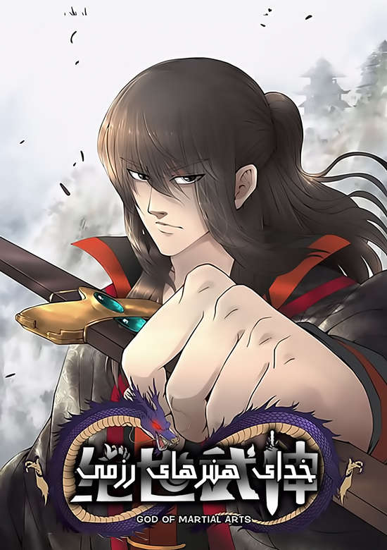 God of Martial Arts