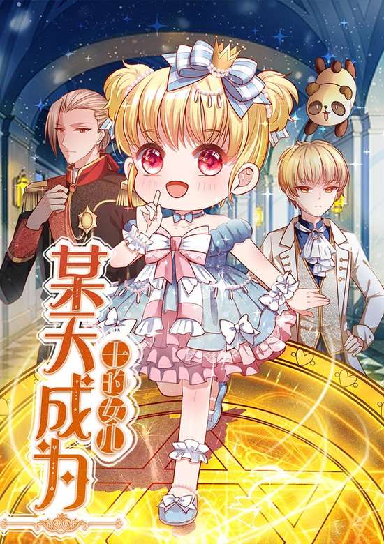 I Became The Emperor's Daughter One Day