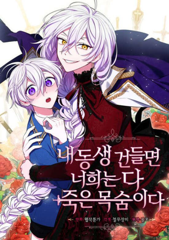 If You Touch My Little Brother, You’re All Dead