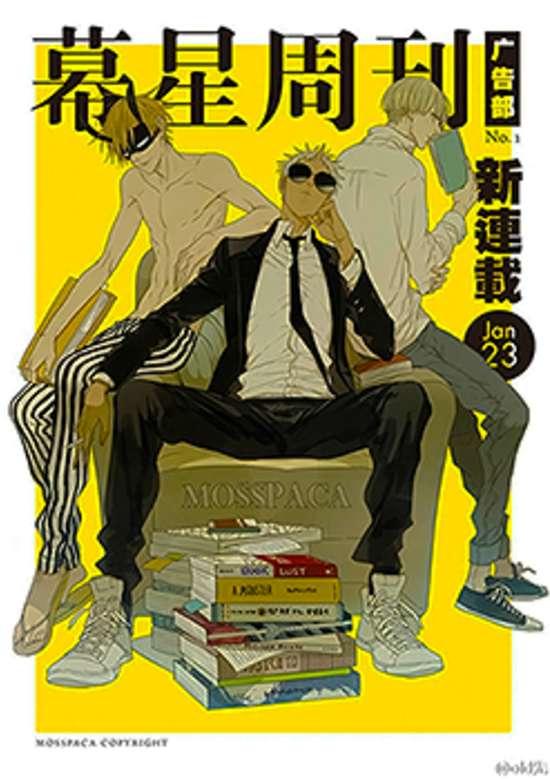 Mosspaca Advertising Department