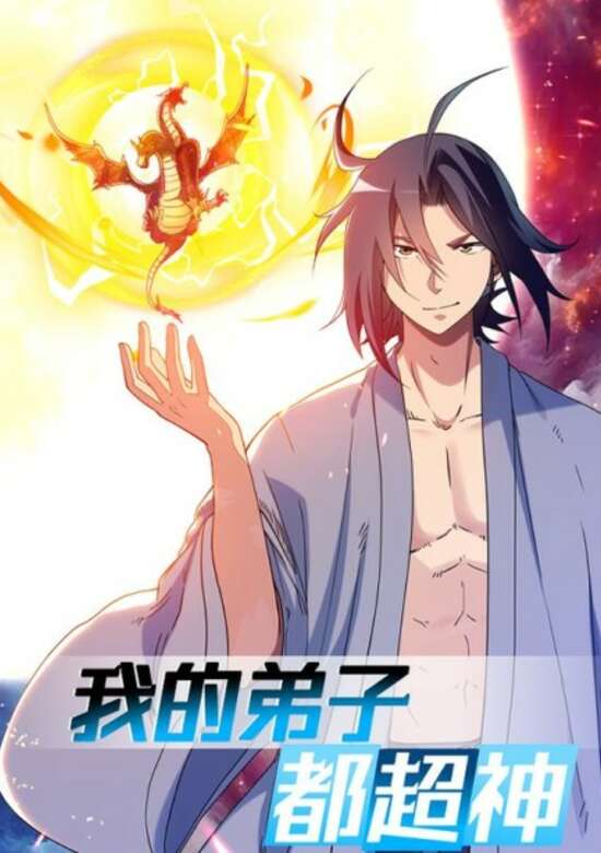 My Disciples Are All Immortals