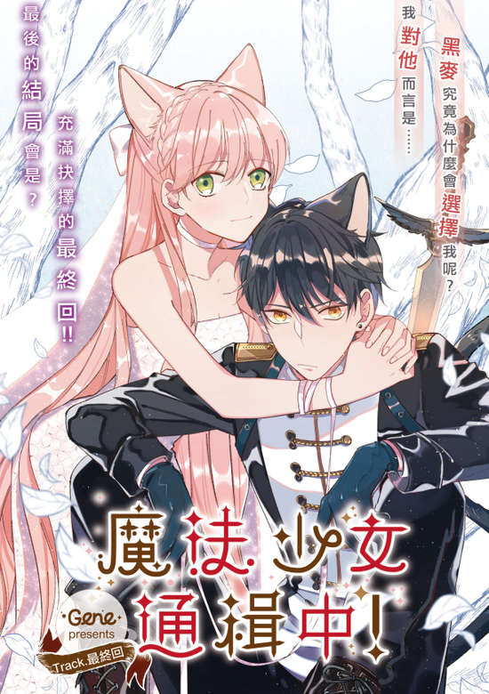 Runaway Magical Girl!