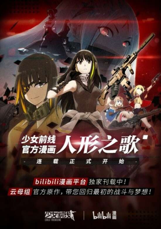 Shaonü Qianxian: Renxing Zhi Ge