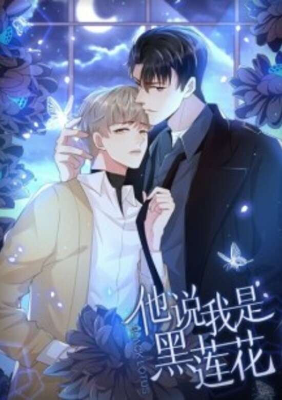 Ta Shuo Wo Shi Hei Lianhua