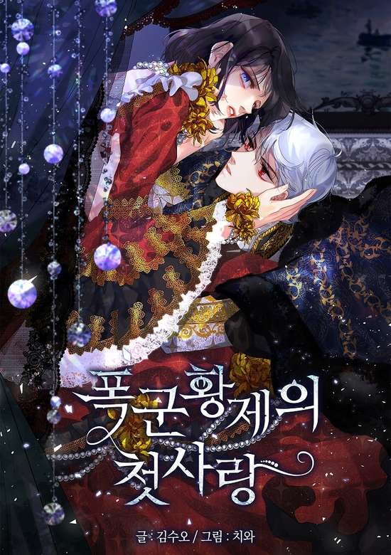 The Tyrant's First Love