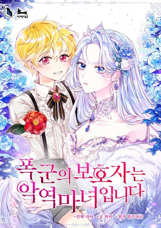 The Tyrant's Guardian Is an Evil Witch