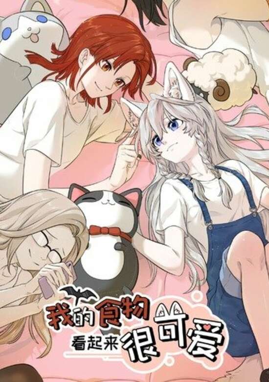 Wo De Shiwu Kan Qilai Hen Keai