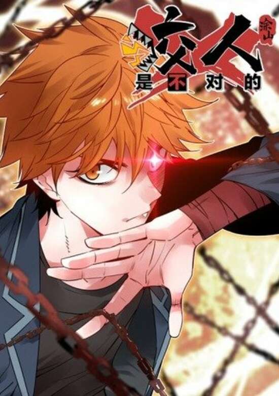 Yao Ren Shi Budui De