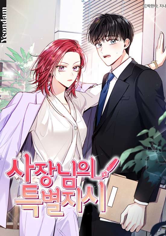 Sajangnimui Teukbyeoljisi