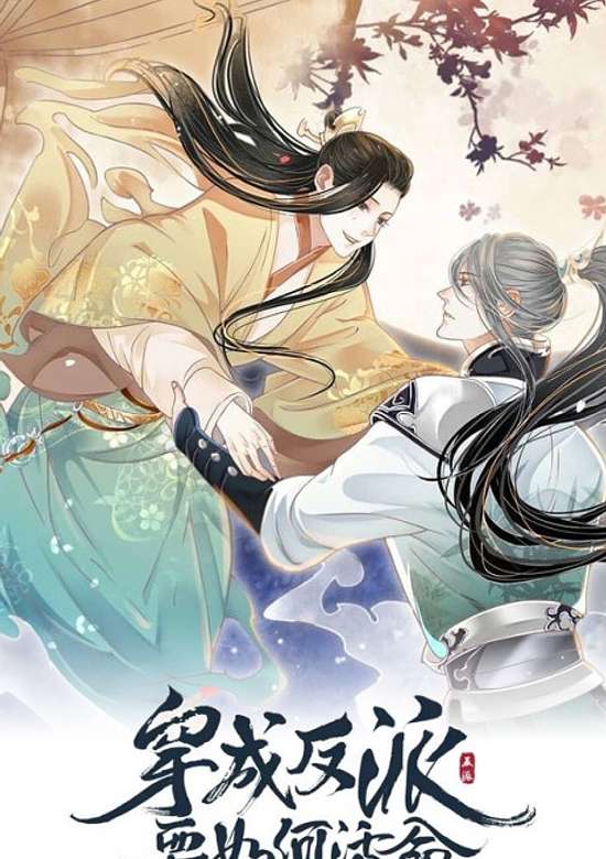 This Villain Emperor's Gotta Charm the Male Lead to Survive!