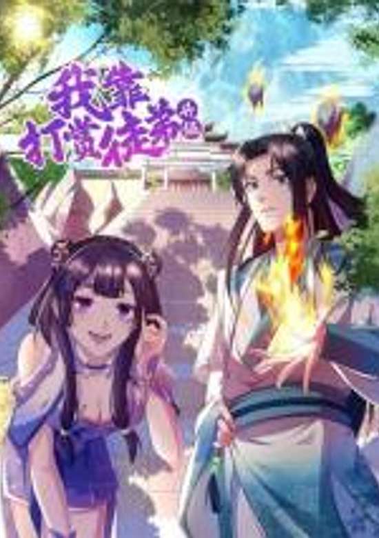 Wo Kao Da Shang Tudi Shengji