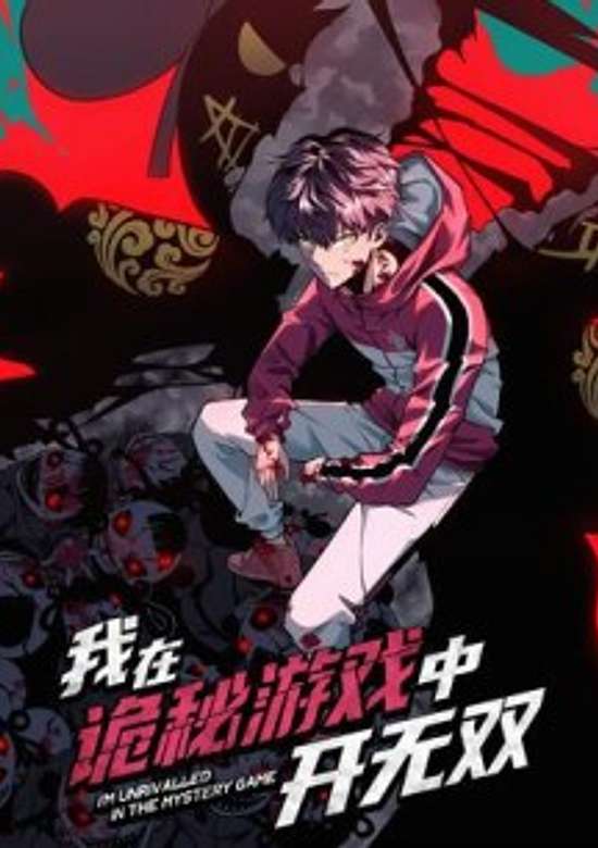 Wo Zai Guimi Youxi Zhong Kai Wushuang