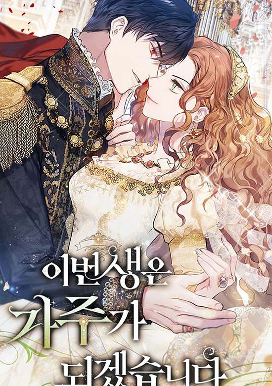 Ibeon Saengeun Gajuga Doegetseumnida