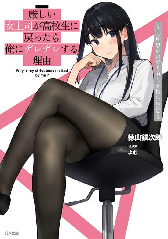 Kibishii Onna Joushi ga Koukousei ni Modottara Ore ni Deredere Suru Riyuu: Ryou Kataomoi no Yarinaoshi Koukousei Seikatsu