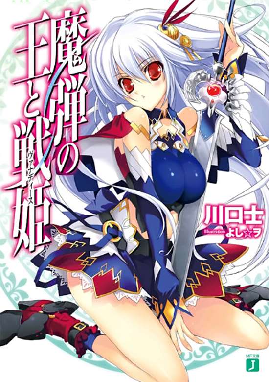 Madan no Ou to Vanadis