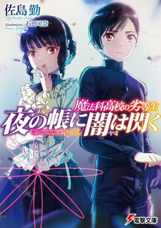 Mahouka Koukou no Rettousei: Yoru no Tobari ni Yami wa Hirameku