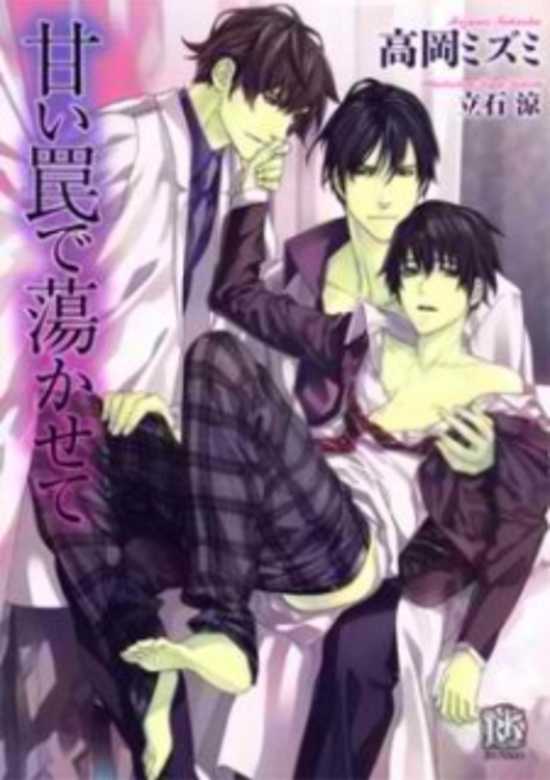 Amai Wana de Torokasete