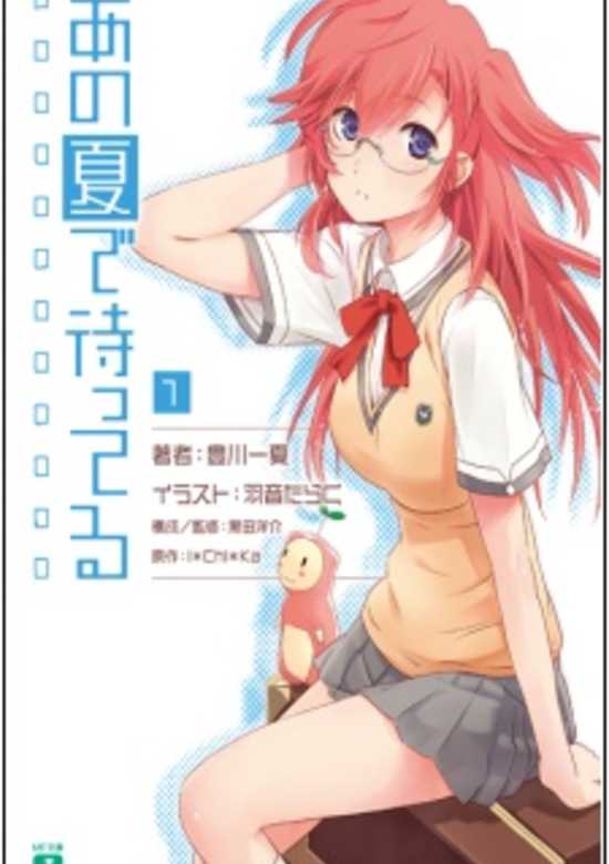 Ano Natsu de Matteru