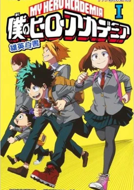 Boku no Hero Academia: Yuuei Hakusho