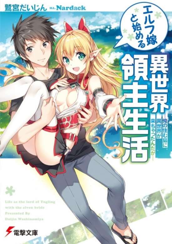 Elf Yome to Hajimeru Isekai Ryoushu Seikatsu