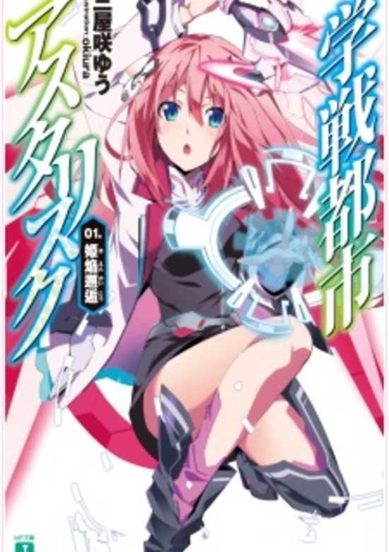 Gakusen Toshi Asterisk