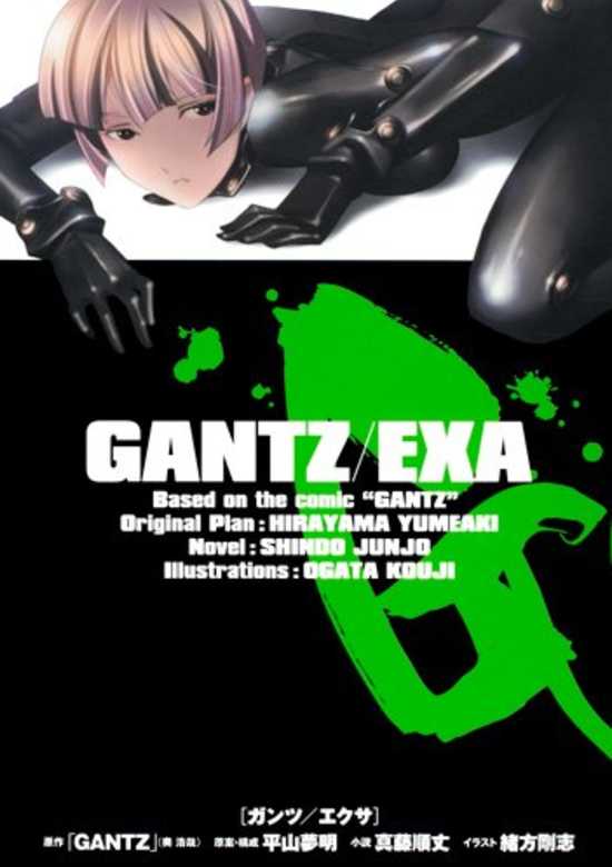 GANTZ/EXA