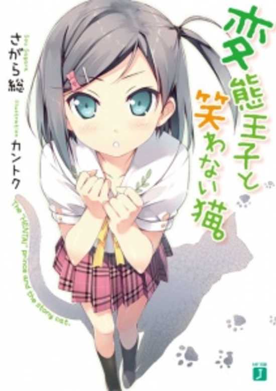 Hentai Ouji to Warawanai Neko.