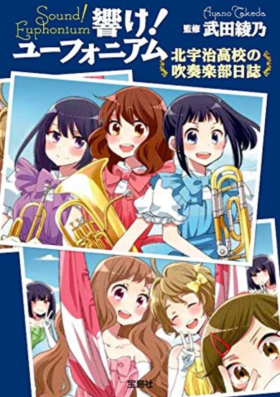 Hibike! Euphonium: Kitauji Koukou no Suisougakubu Nisshi