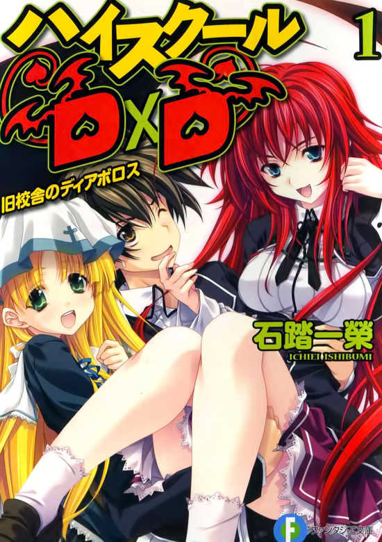 High School DxD
